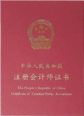CPA证书封面